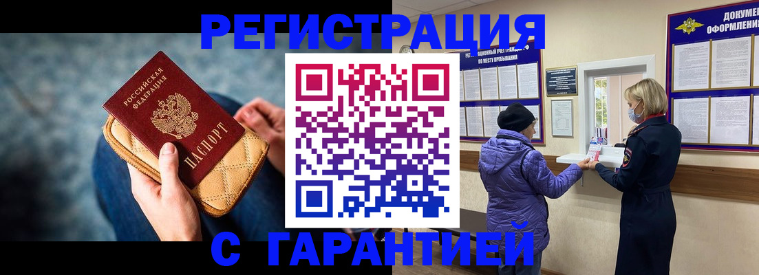 временная регистрация надежно в Читинской области