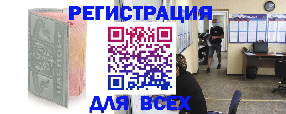 где прописаться в Читинской области